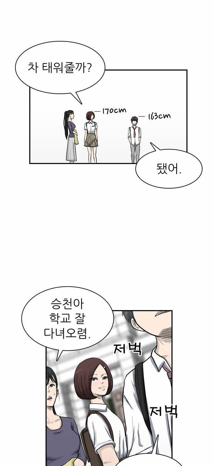 금수저 20화 5
