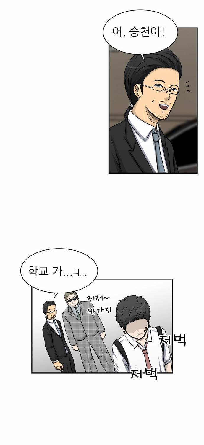금수저 20화 9
