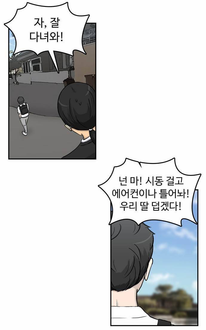 금수저 20화 11