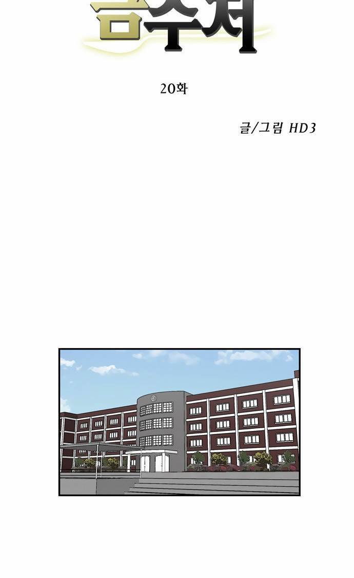 금수저 20화 13