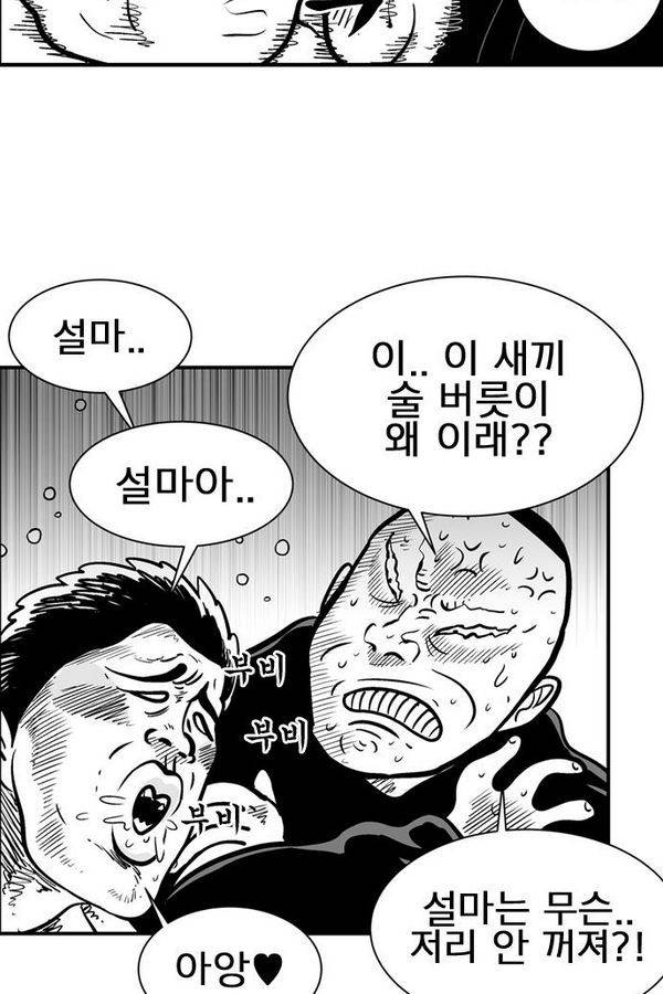 헬퍼 2 : 킬베로스 69화 17