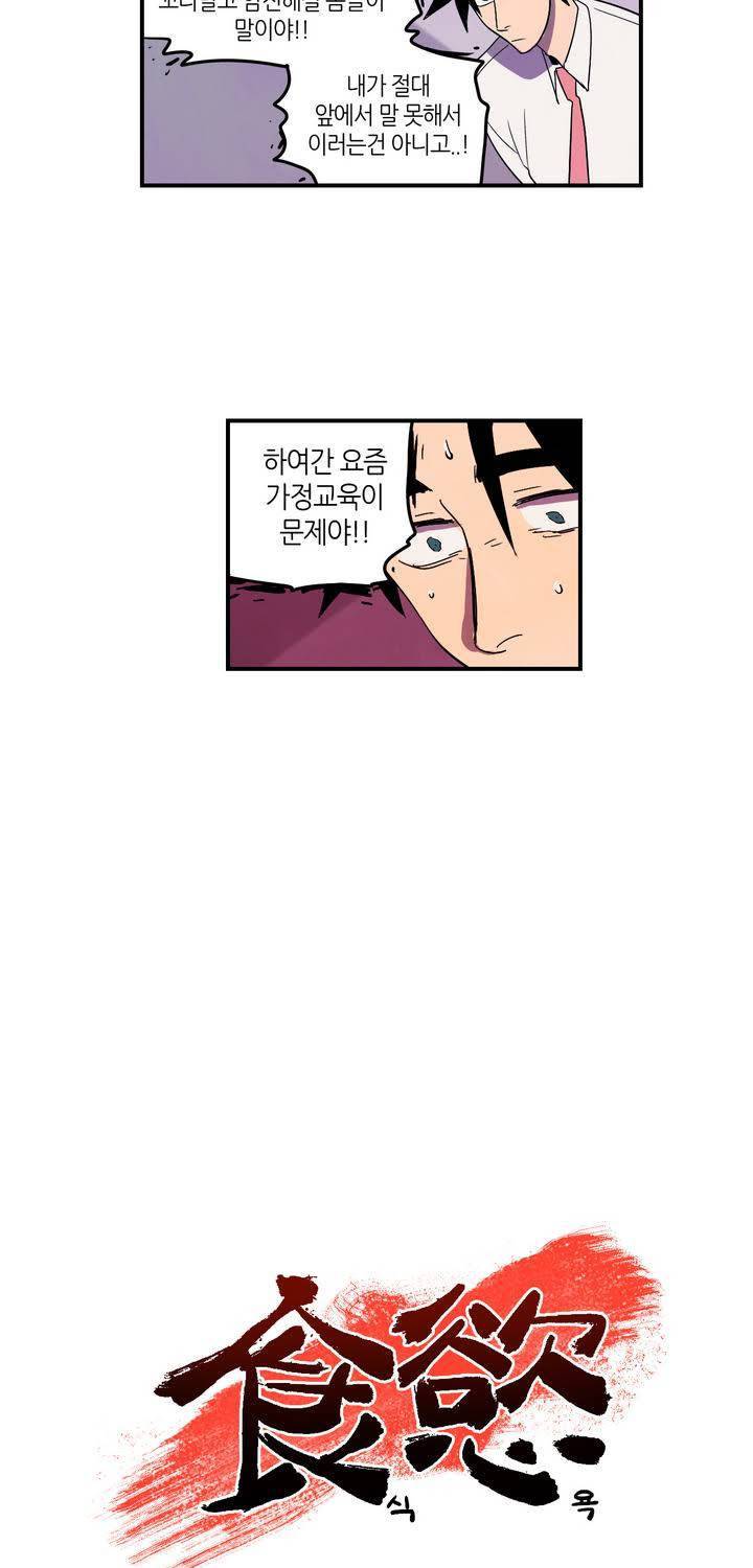 식욕 5화 5
