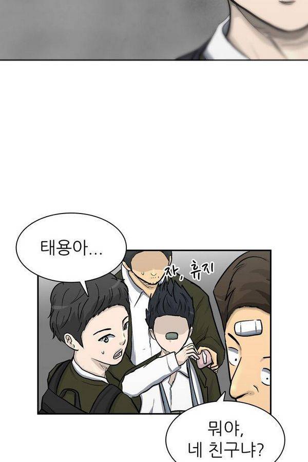금수저 36화 4