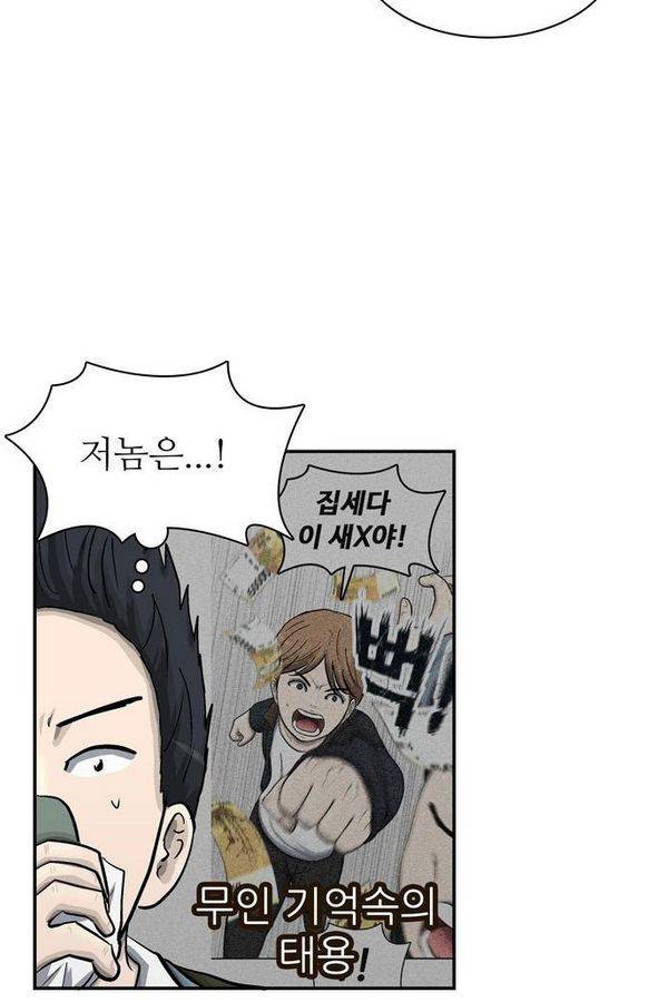금수저 36화 5