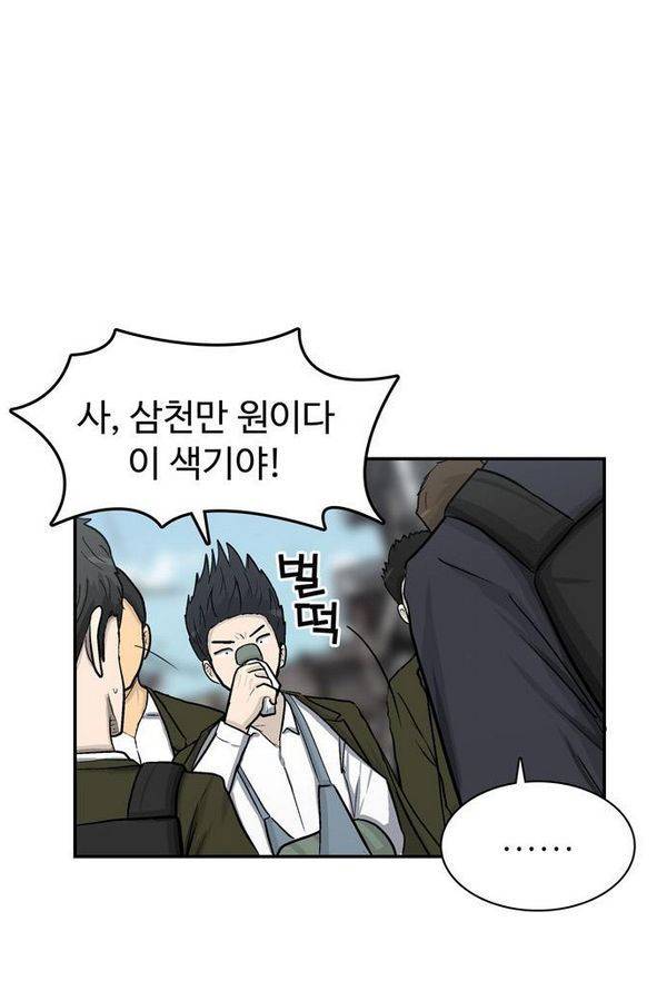 금수저 36화 7