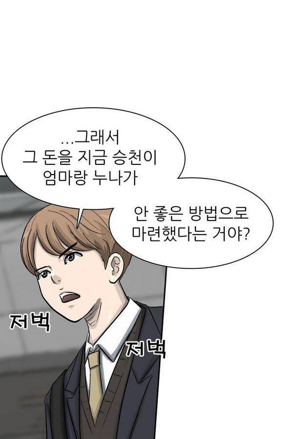 금수저 36화 8