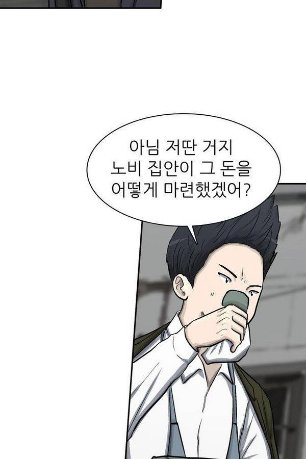 금수저 36화 9