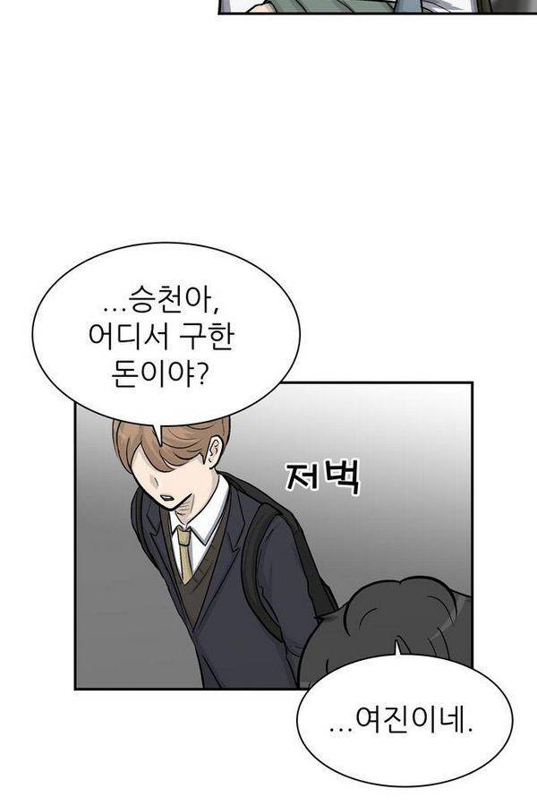 금수저 36화 10