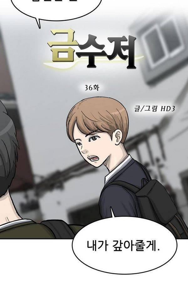 금수저 36화 13