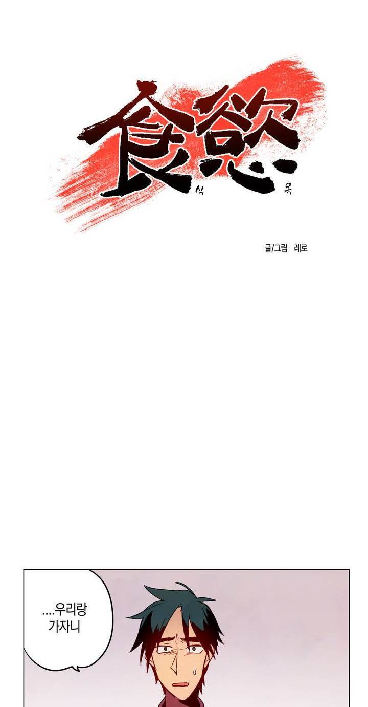 식욕 19화 4