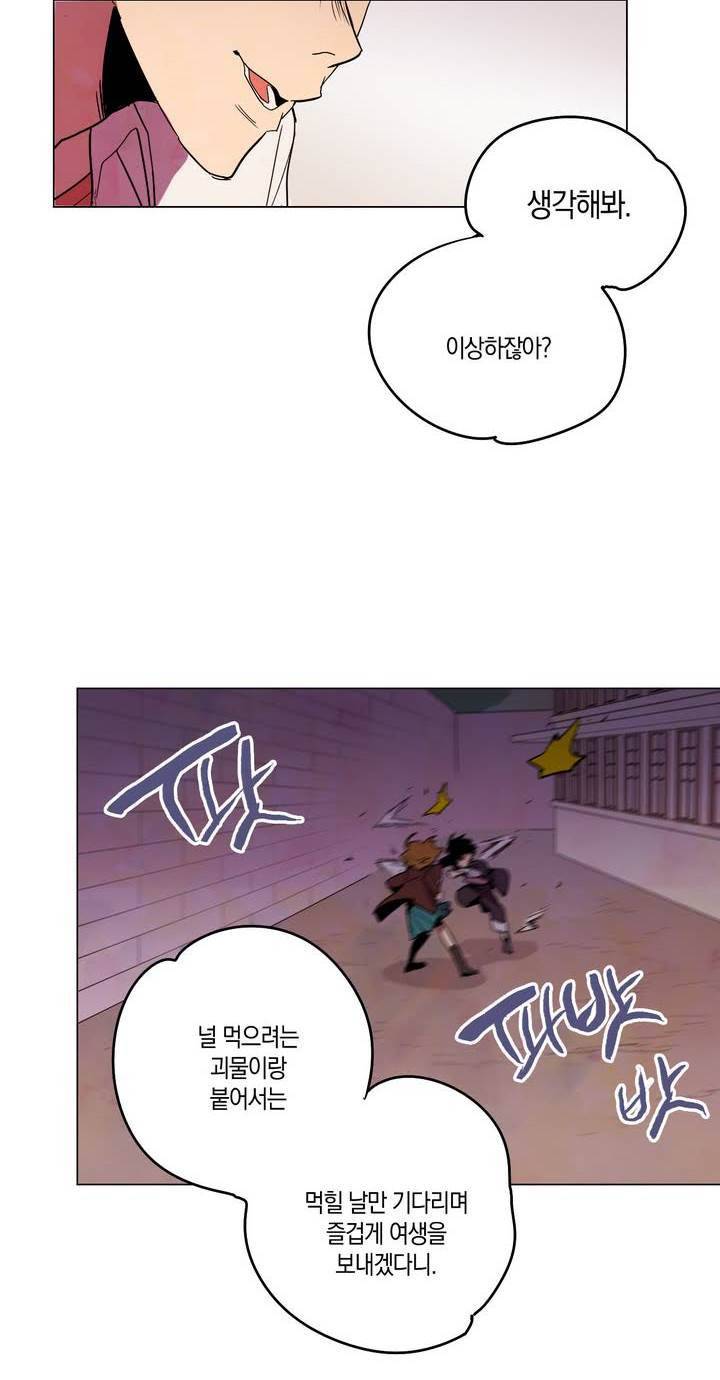 식욕 19화 6