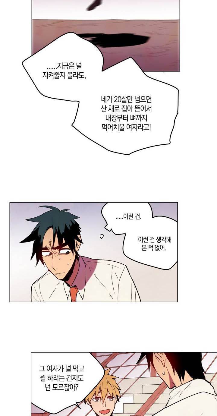 식욕 19화 10