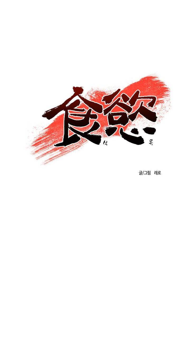 식욕 25화 4