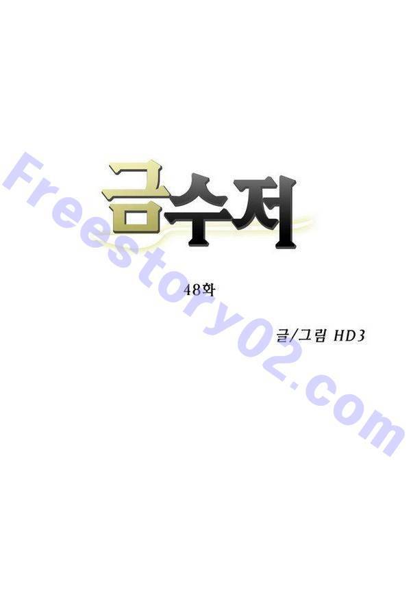 금수저 48화 7
