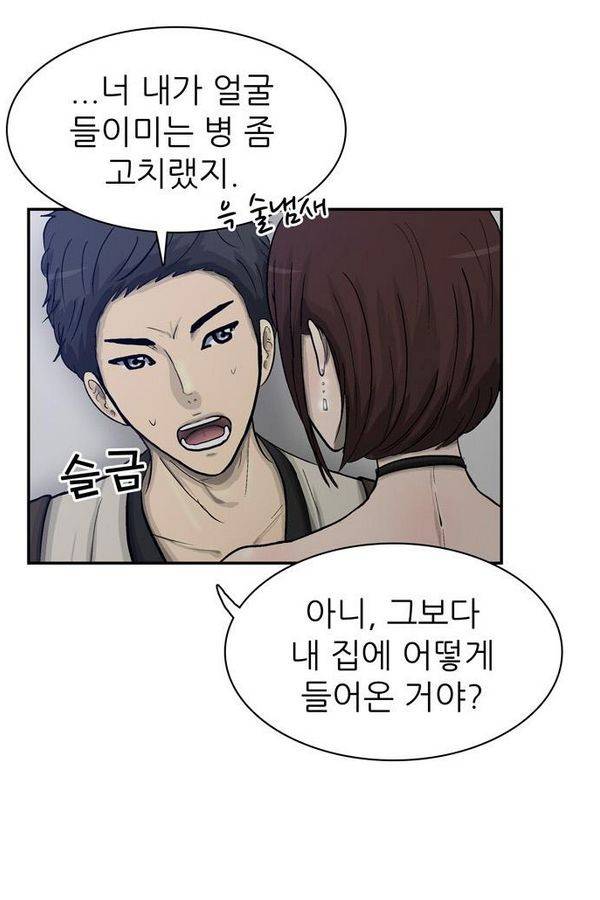 금수저 48화 11