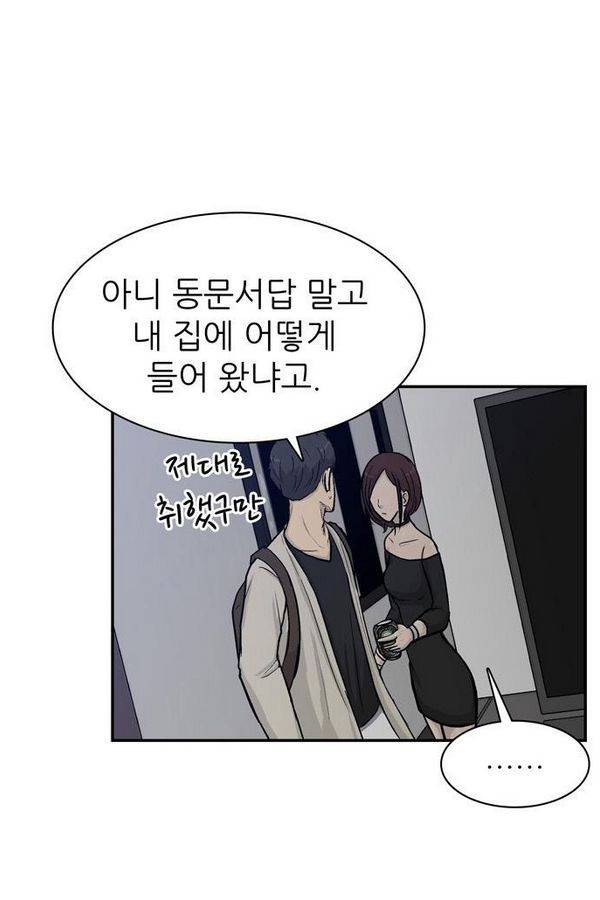 금수저 48화 13