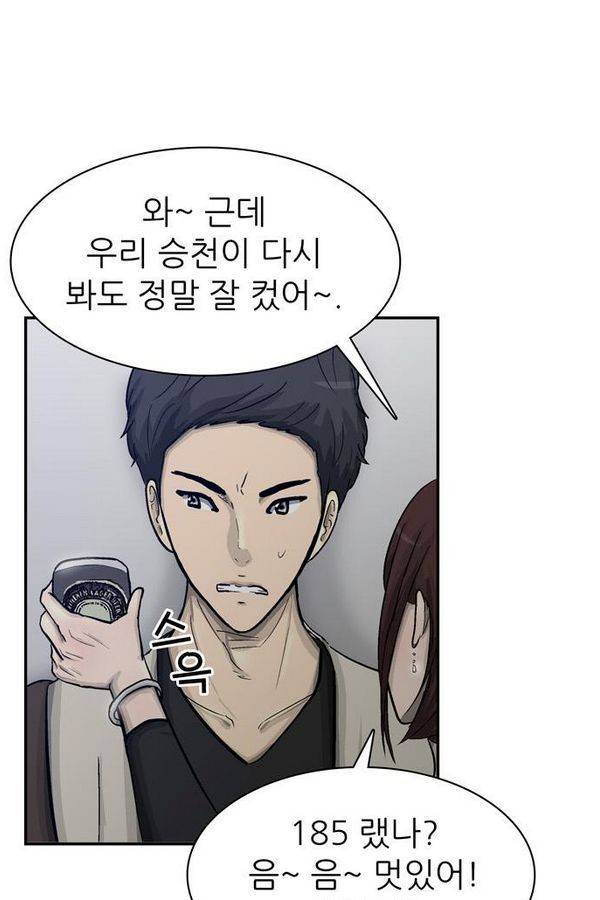 금수저 48화 14