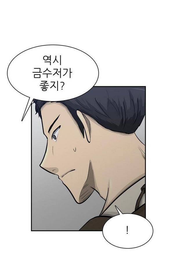 금수저 48화 20