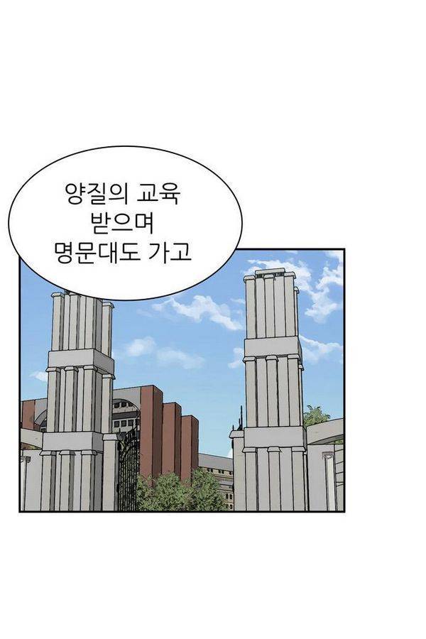 금수저 48화 21