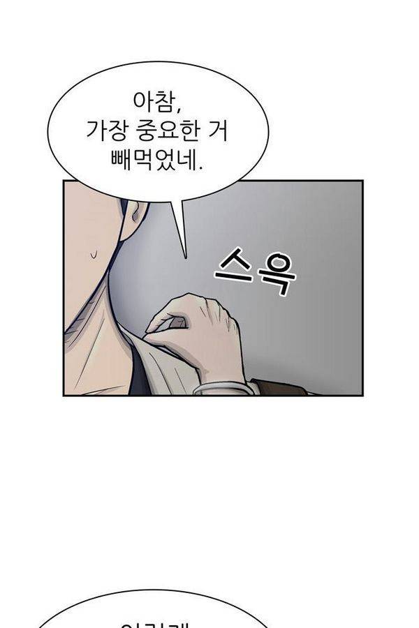 금수저 48화 25