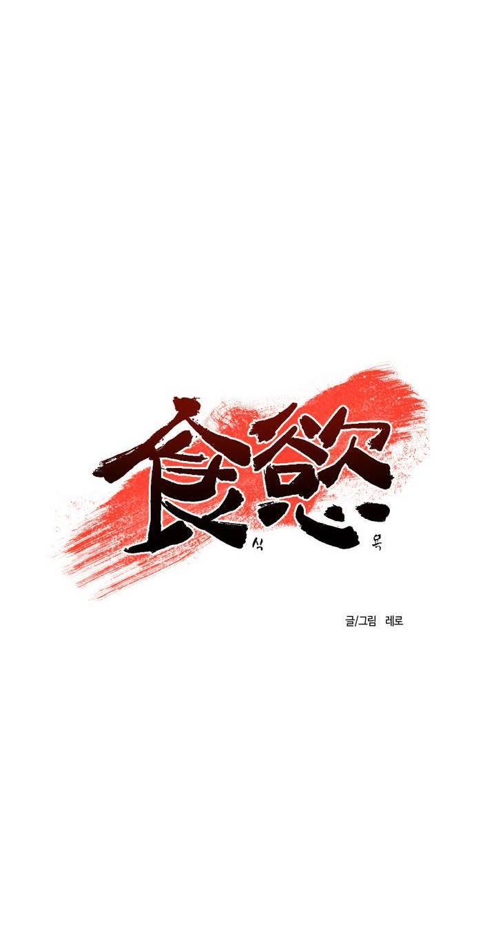 식욕 42화 6
