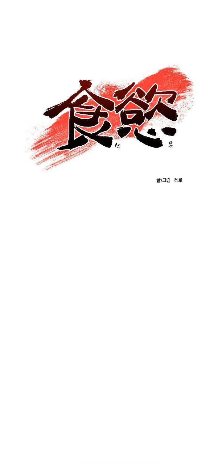 식욕 49화 5