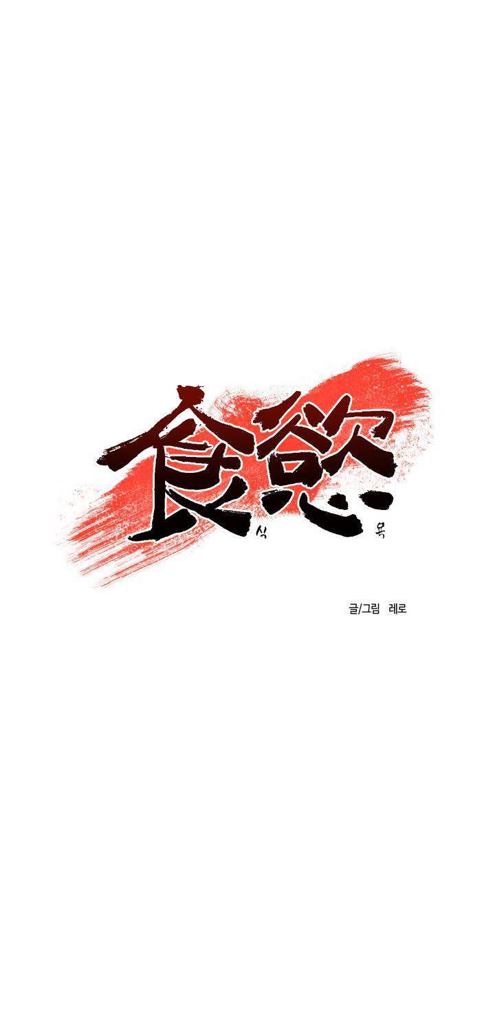 식욕 55화 5