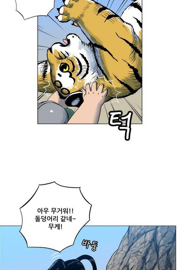 호랑이 형님 2부 11화 - 왕을 사칭하다 9
