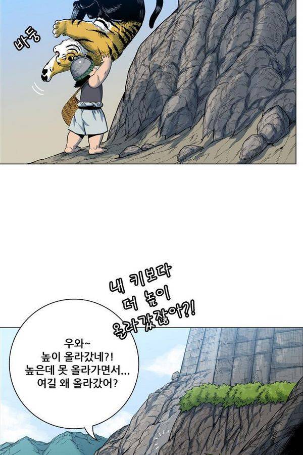 호랑이 형님 2부 11화 - 왕을 사칭하다 10
