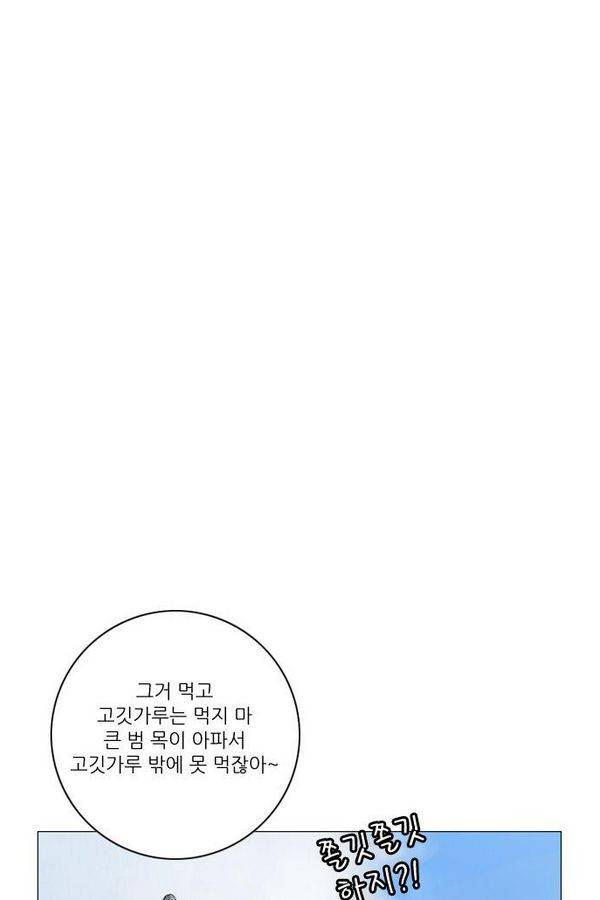 호랑이 형님 2부 11화 - 왕을 사칭하다 15