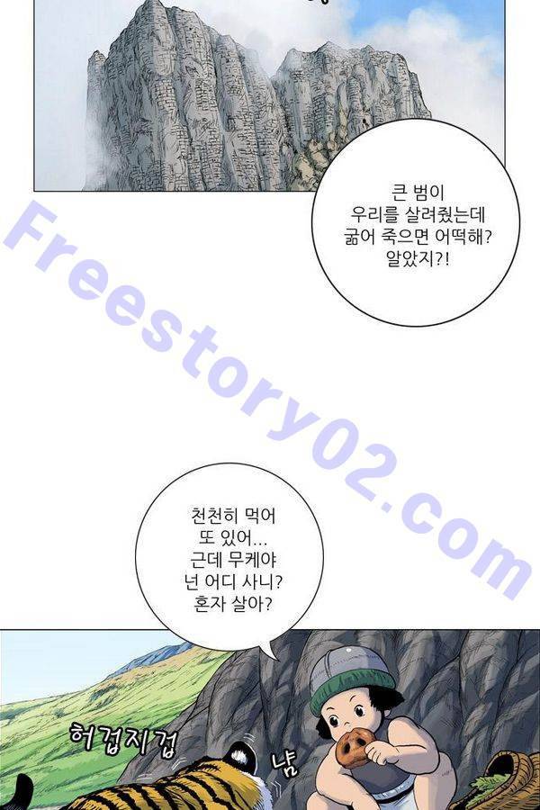 호랑이 형님 2부 11화 - 왕을 사칭하다 16