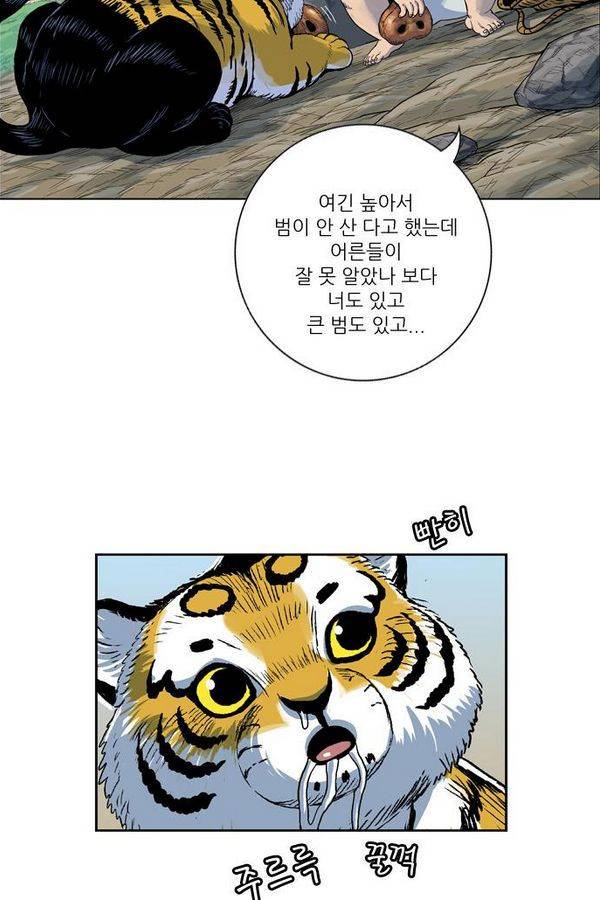 호랑이 형님 2부 11화 - 왕을 사칭하다 17