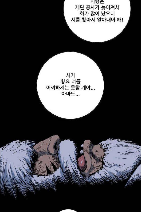 호랑이 형님 2부 15화 - 열 일 하는 황요 2 2