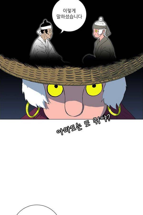 호랑이 형님 2부 15화 - 열 일 하는 황요 2 3