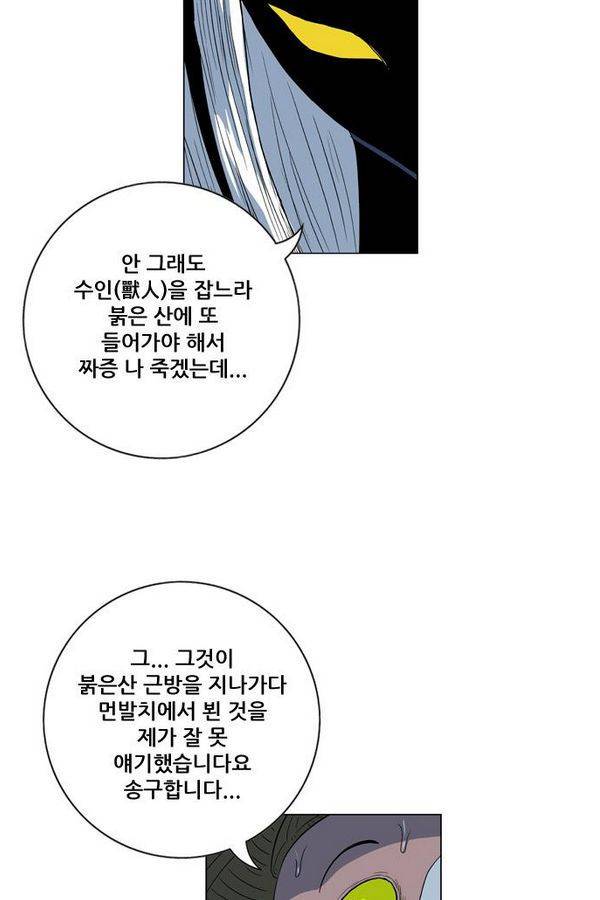 호랑이 형님 2부 15화 - 열 일 하는 황요 2 8