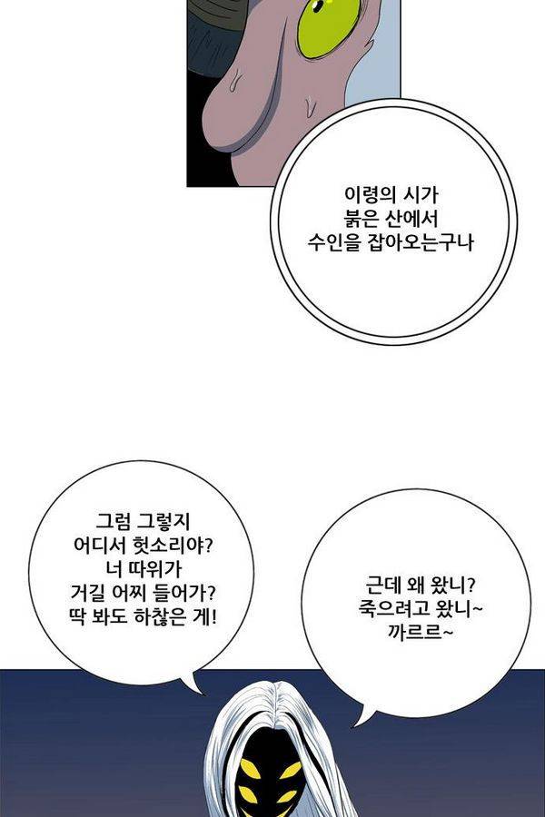 호랑이 형님 2부 15화 - 열 일 하는 황요 2 9