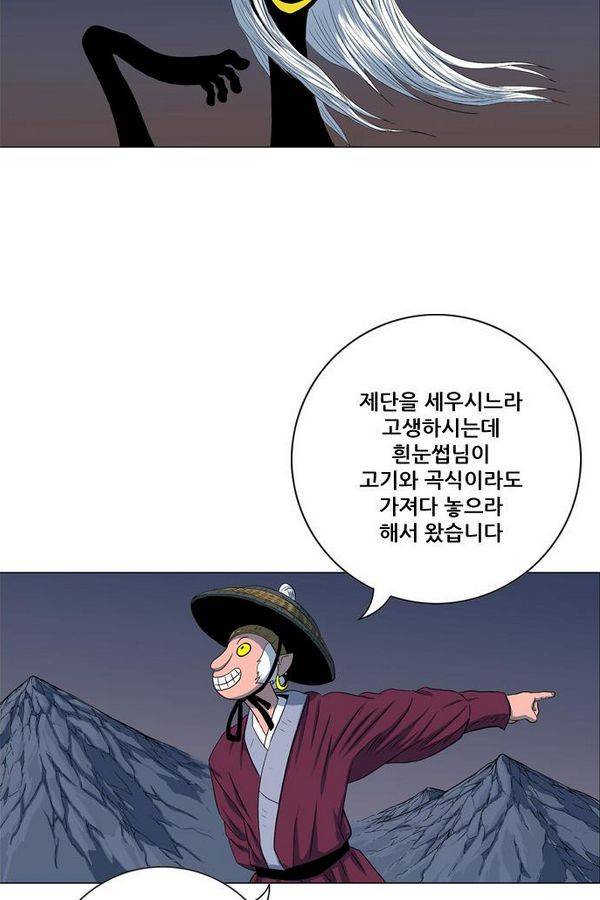 호랑이 형님 2부 15화 - 열 일 하는 황요 2 10