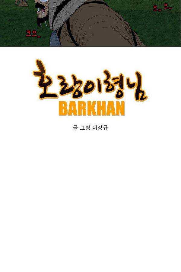 호랑이 형님 2부 15화 - 열 일 하는 황요 2 12