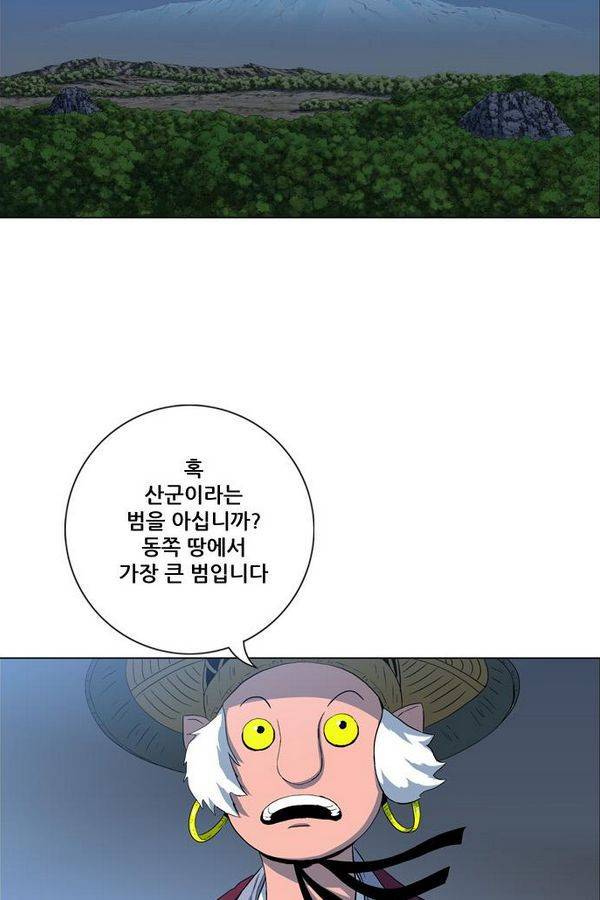 호랑이 형님 2부 15화 - 열 일 하는 황요 2 14