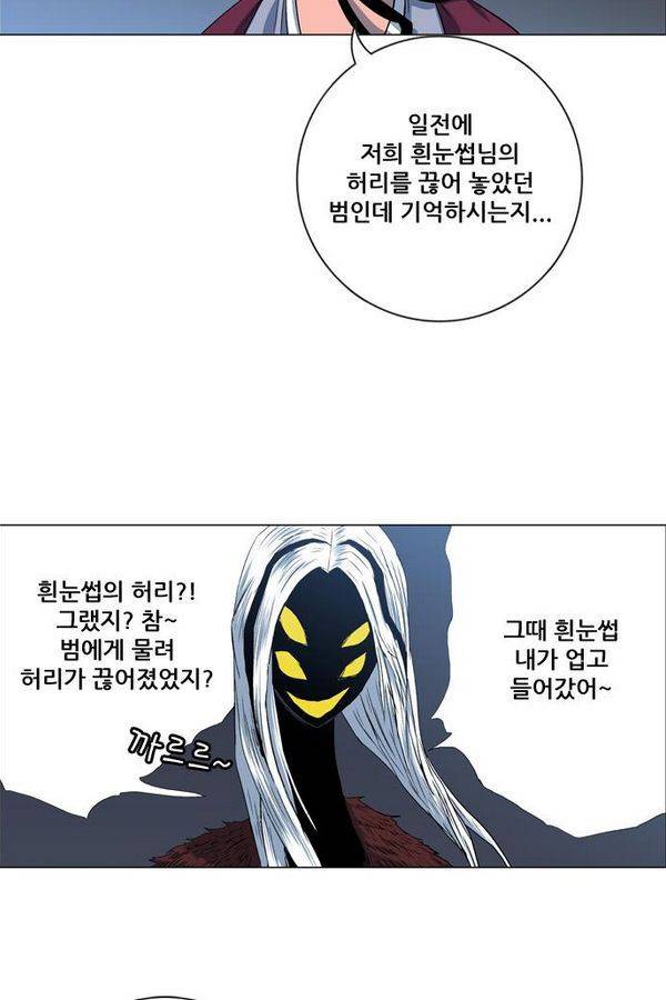 호랑이 형님 2부 15화 - 열 일 하는 황요 2 15