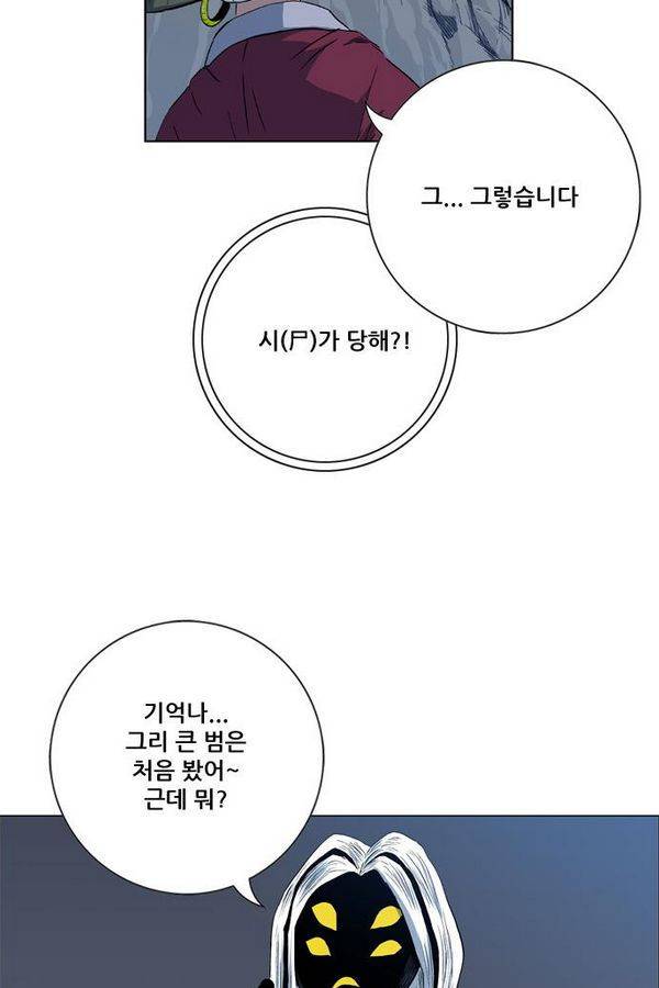 호랑이 형님 2부 15화 - 열 일 하는 황요 2 17