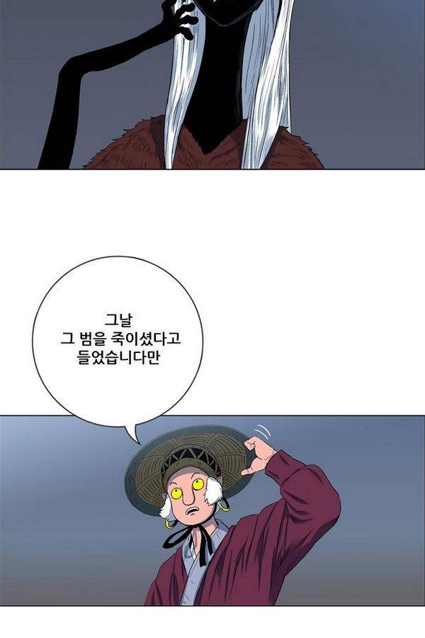 호랑이 형님 2부 15화 - 열 일 하는 황요 2 18