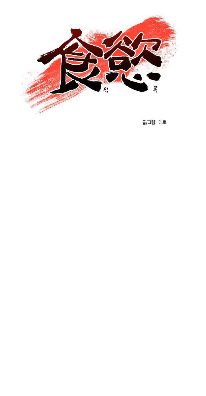 식욕 73화 6