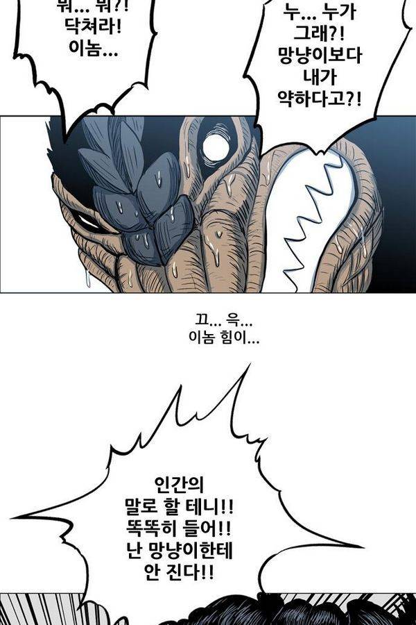호랑이 형님 2부 24화 - 비녀단의 습격5 3
