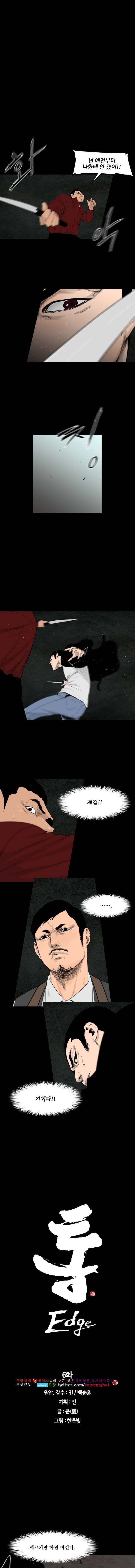 통 엣지 6화 1