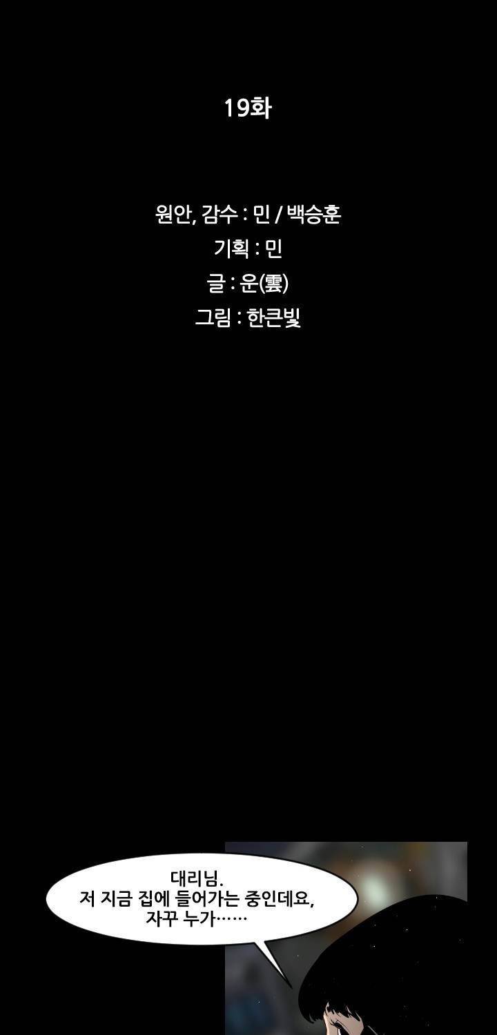 통 엣지 19화 4