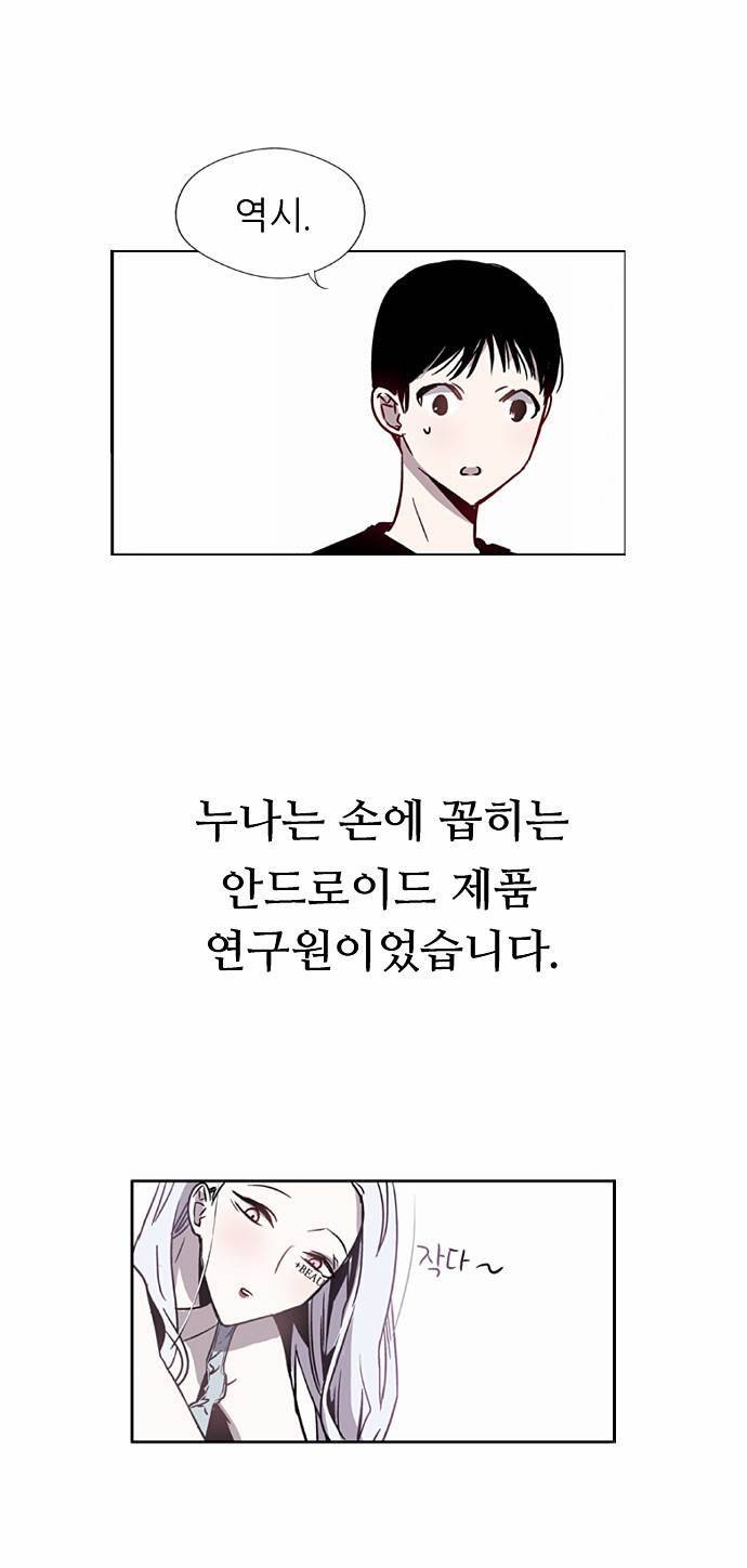 나노리스트 2화 14