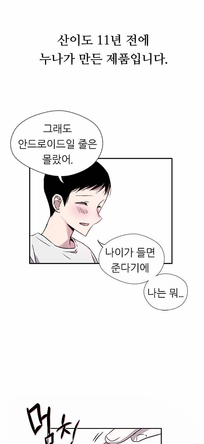 나노리스트 2화 15