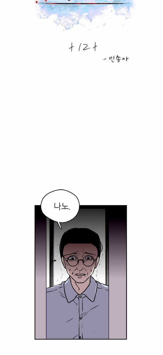 나노리스트 12화 2