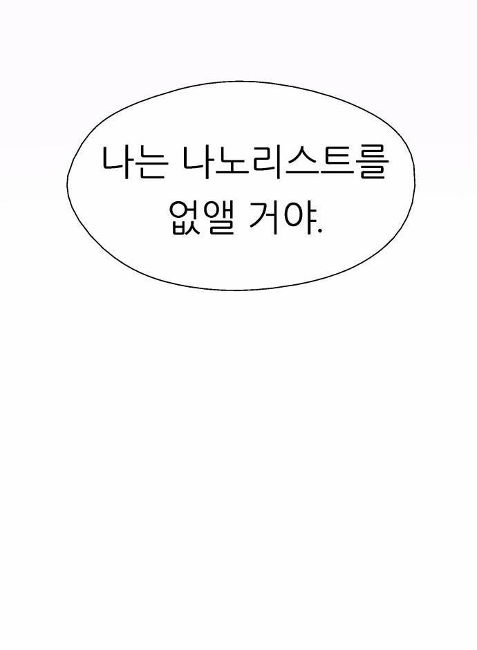 나노리스트 22화 4
